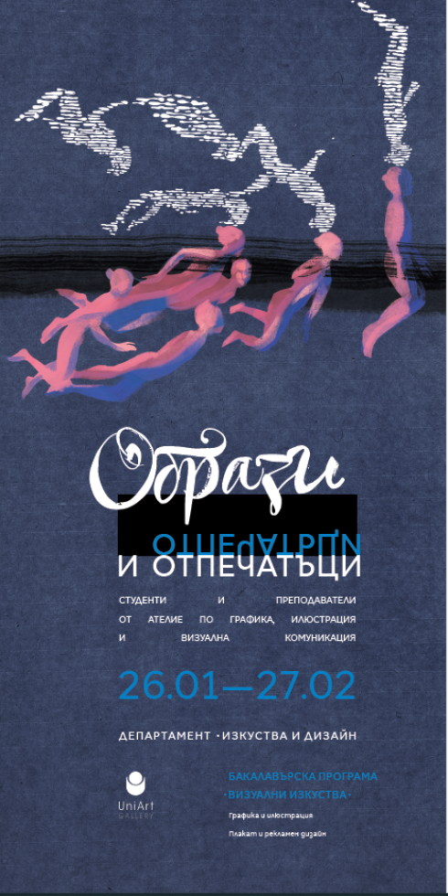 Образи и отпечатъци