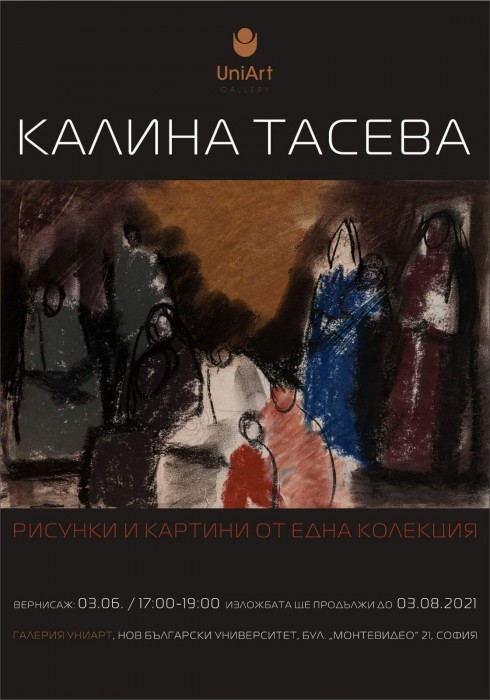 Изложба на Калина Тасева