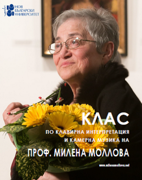 Концерт на участниците в „Клас по клавирна интерпретация и камерна музика на проф. Милена Моллова.“ Концерт на участниците в „Клас по клавирна интерпретация и камерна музика на проф. Милена Моллова.“