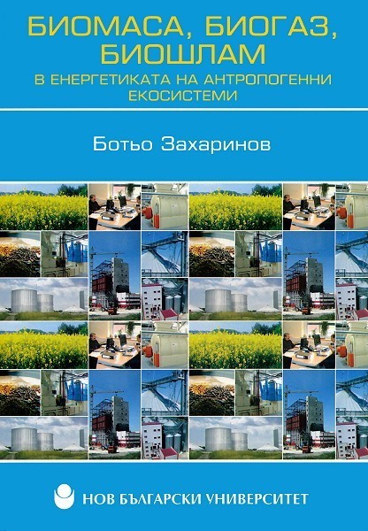 Представяне на монографията Представяне на монографията