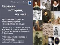 Pictures, history, music - a multimedia performance by Yavor Konov