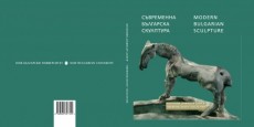 Представяне на каталога СЪВРЕМЕННА БЪЛГАРСКА СКУЛПТУРА - КОЛЕЦИЯ БОЖИДАР ДАНЕВ