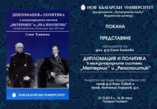 Представяне на книгата на Соня Хинкова