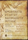 Представяне на юбилейни сборници на департамент 