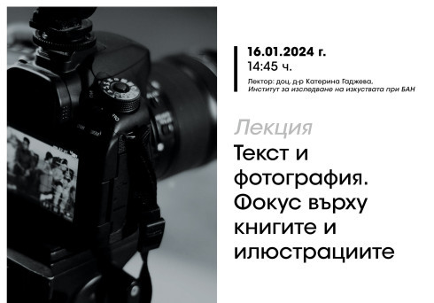 Публична лекция: Публична лекция: