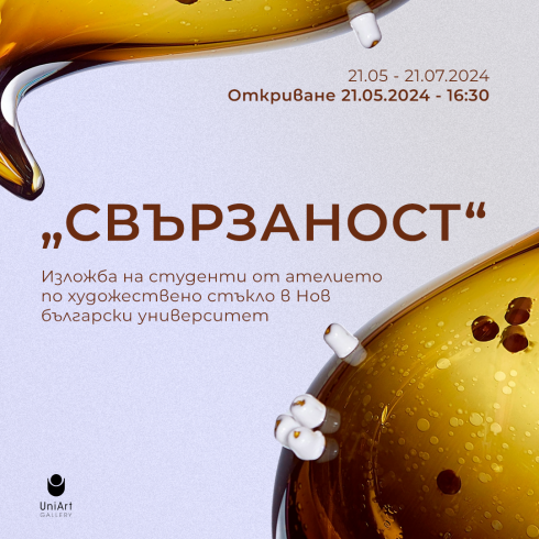 Студенти от ателието по художествено стъкло в НБУ блестят на престижни международни форуми през 2024 г.