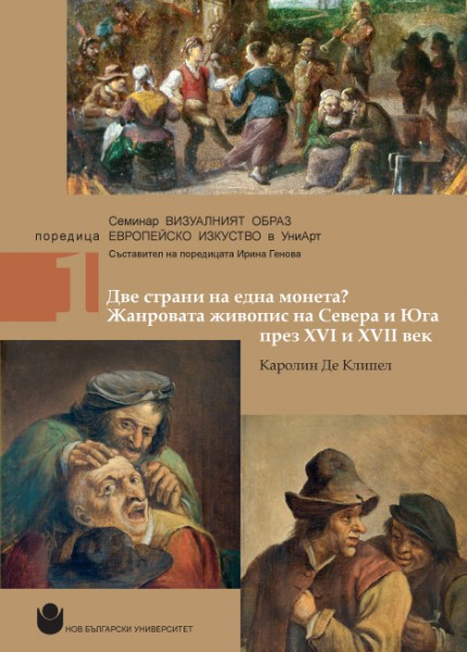 Първа книжка от поредицата 