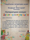 Детски конкурс за разказ и рисунка