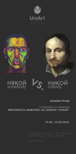 Покана за експериментална изложба с произведения на Даниел Русев