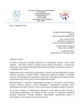 БЛАГОДАРСТВЕНО ПИСМО Рим_page-0001.jpg